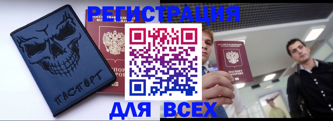 прописка в квартире в Барнауле