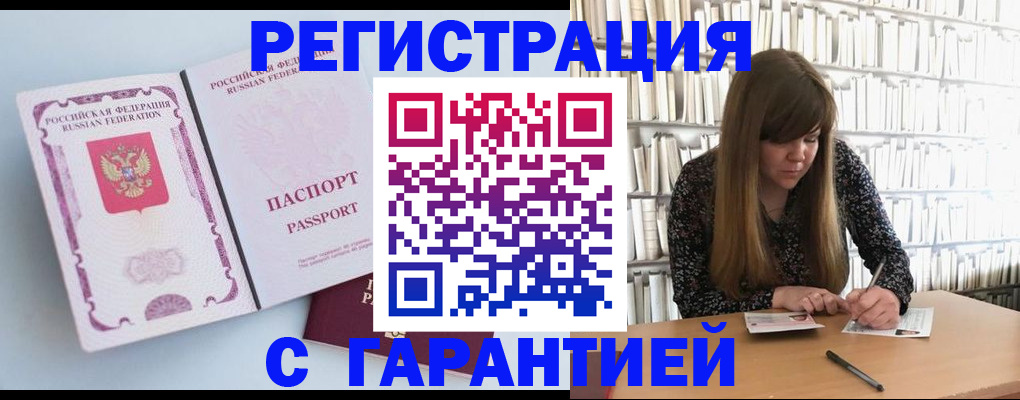 прописка для кредита в Барнауле