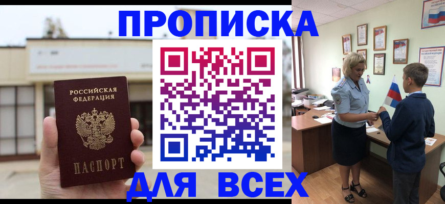 временная регистрация законно в Барнауле