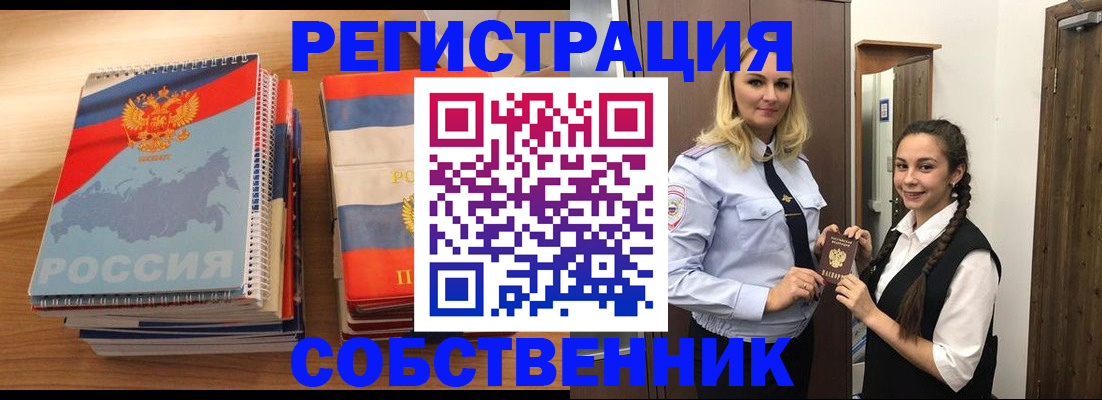 временная регистрация поиск в Барнауле
